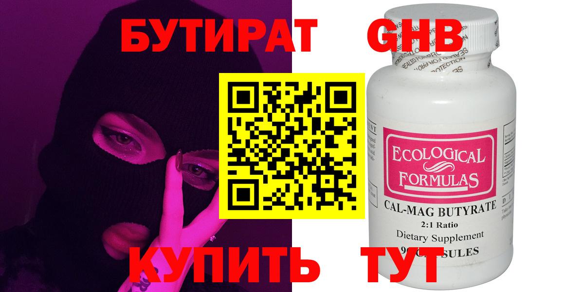 БУТИРАТ бутик Миллерово