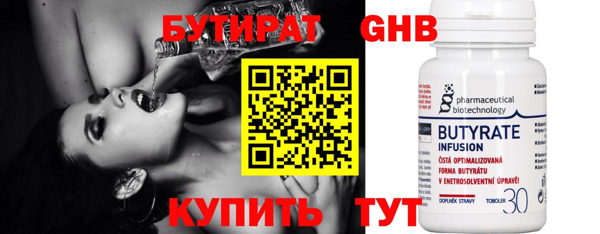 Бутират  Бутират буратино  Вход с VPN  Миллерово 