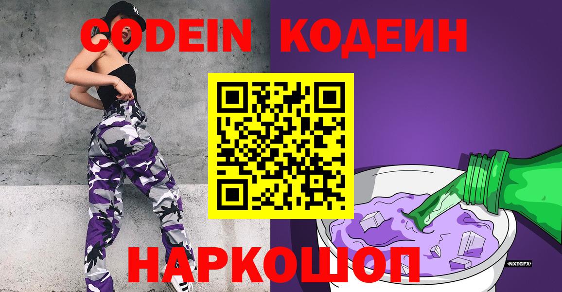Миллерово  Кодеиновый сироп Lean Purple Drank  Вход с VPN 