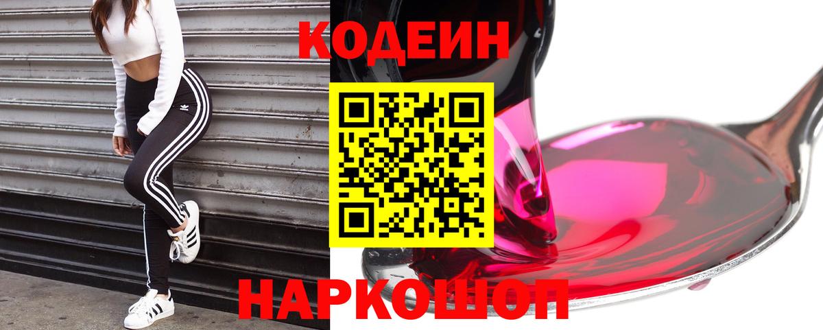 Кодеин напиток Lean (лин) Миллерово