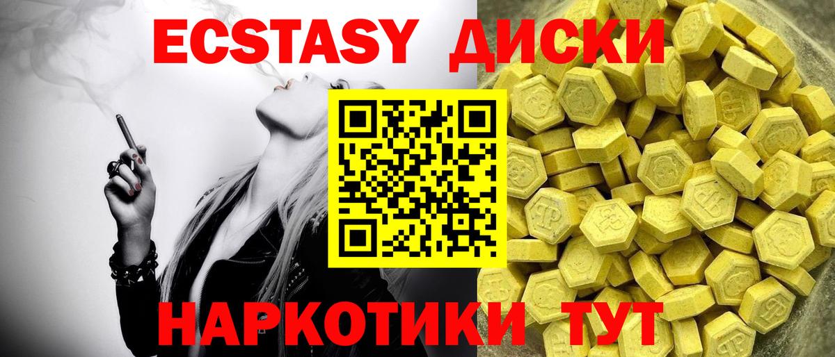 ЭКСТАЗИ круглые Миллерово