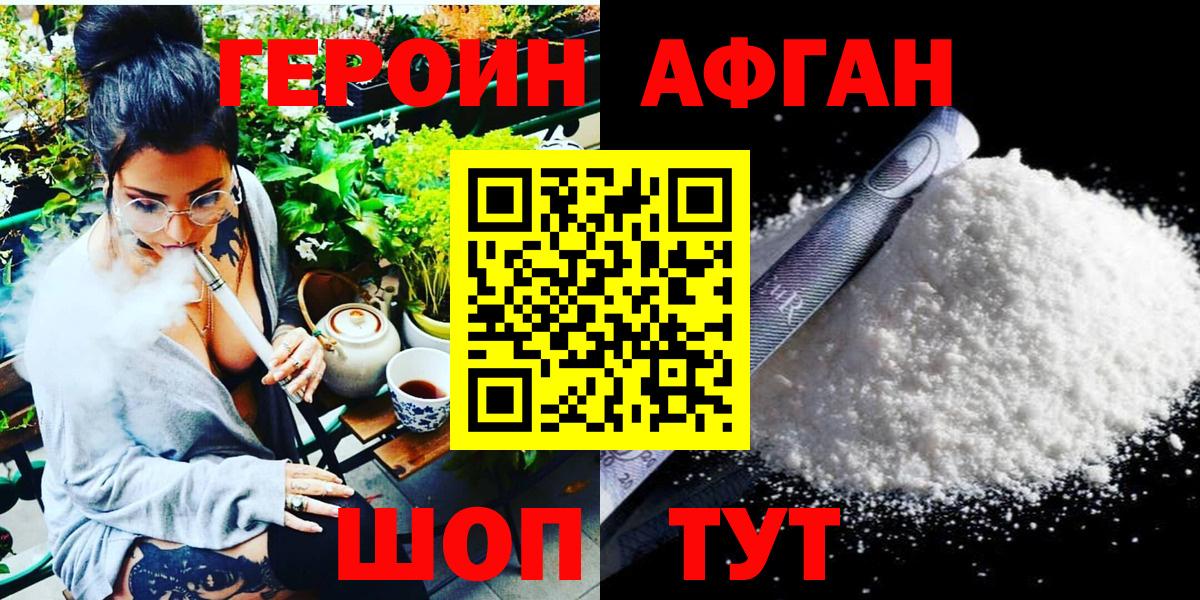 ГЕРОИН афганец Миллерово