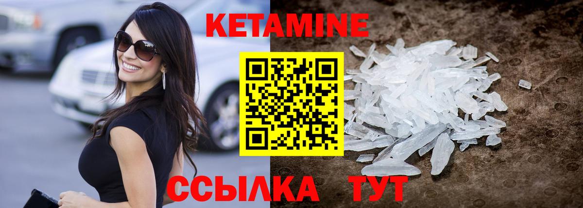 КЕТАМИН ketamine Миллерово
