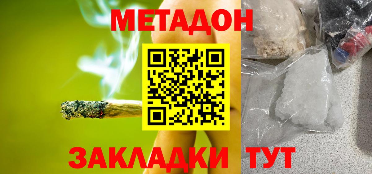 МЕТАДОН methadone  Вход с VPN  Миллерово 