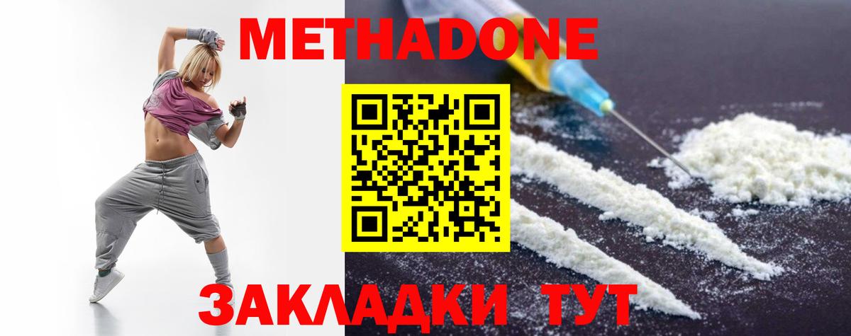 МЕТАДОН мёд Миллерово