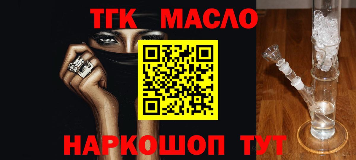 Дистиллят ТГК вейп  Вход с VPN  Дистиллят ТГК концентрат  Миллерово 